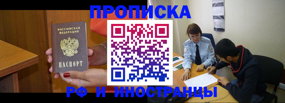 прописка регистрация в Вилюйске