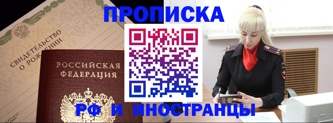 прописка штамп в Вилюйске